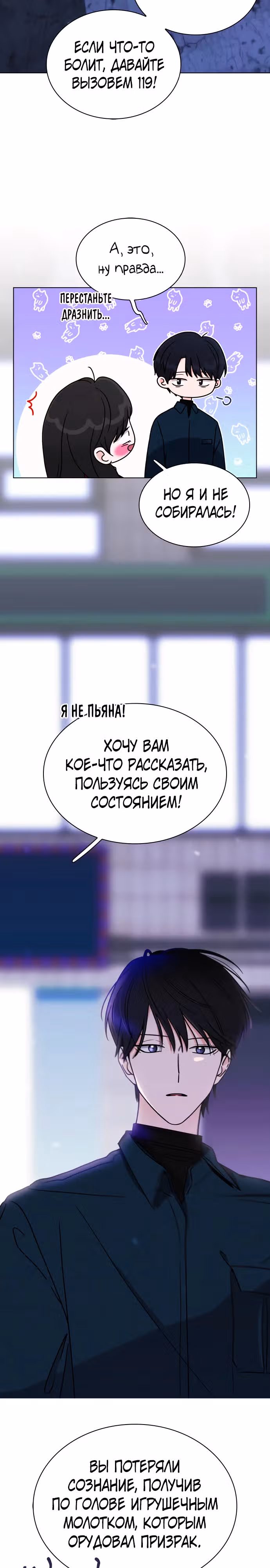 Поцелуй перед сном — Том 1 · Глава 12, страница 30