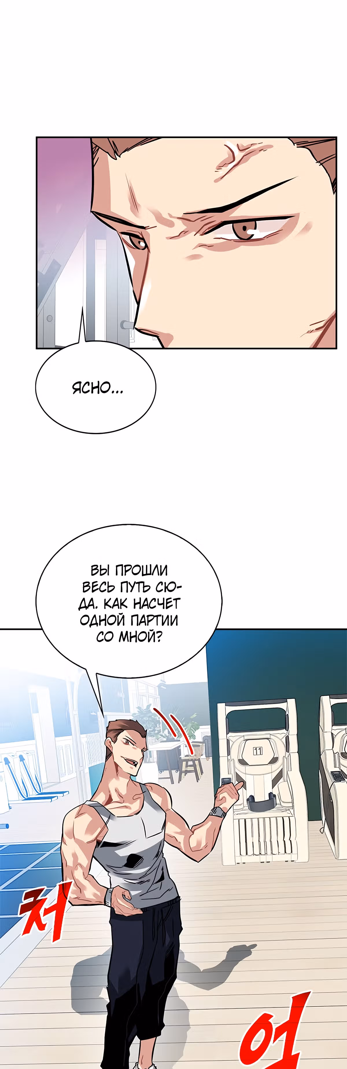 Мне предначертано стать Охотником SSS-класса — Том 1 · Глава 18, страница 16