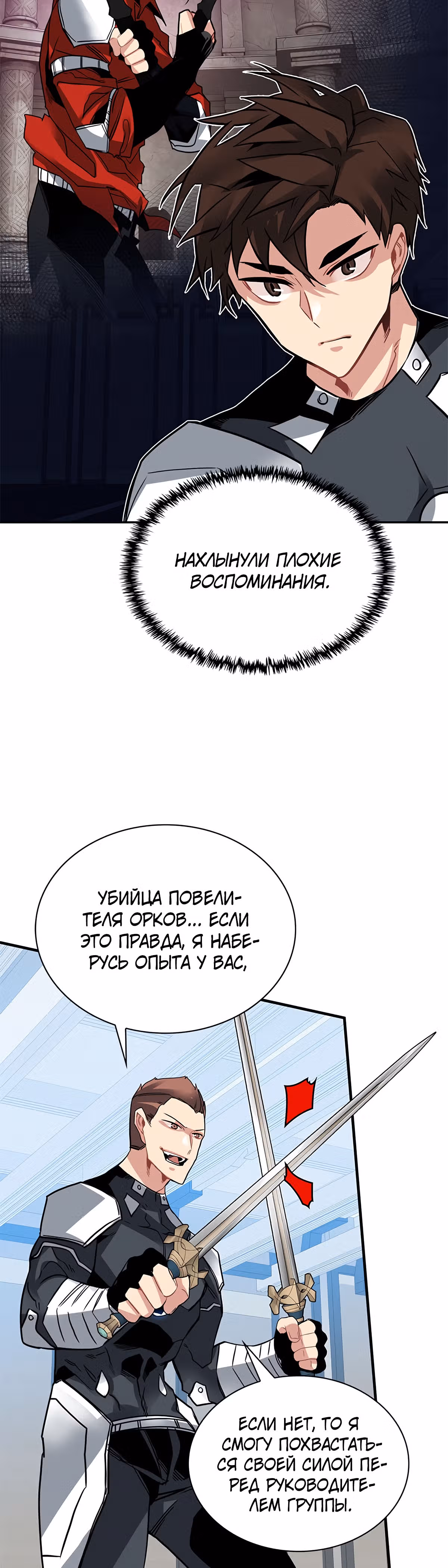 Мне предначертано стать Охотником SSS-класса — Том 1 · Глава 18, страница 30