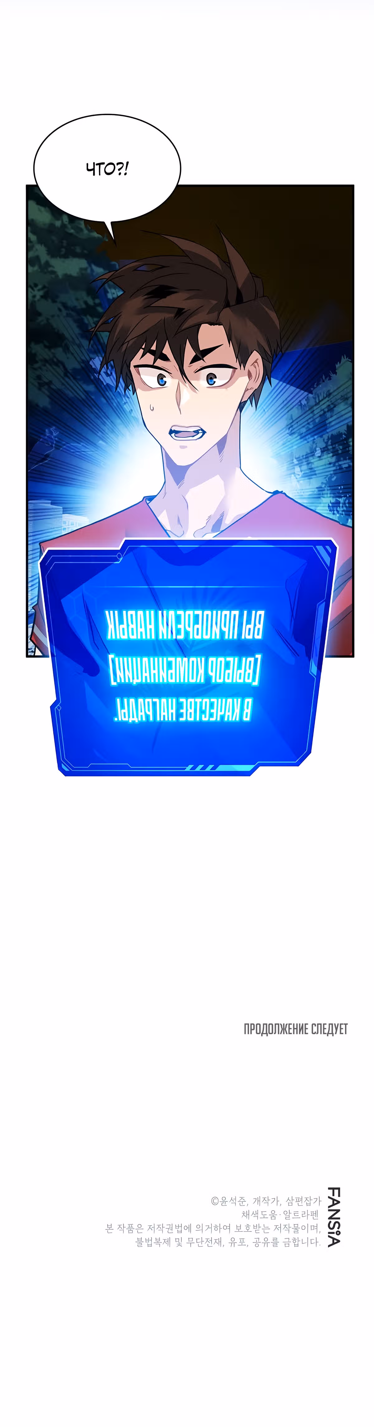 Мне предначертано стать Охотником SSS-класса — Том 1 · Глава 18, страница 61