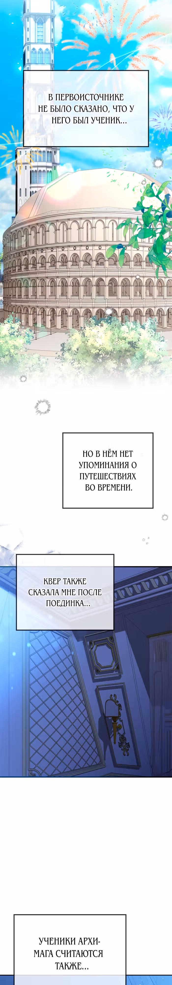Я дочь главной героини, которую она родила после плохой концовки — Том 1 · Глава 8, страница 22