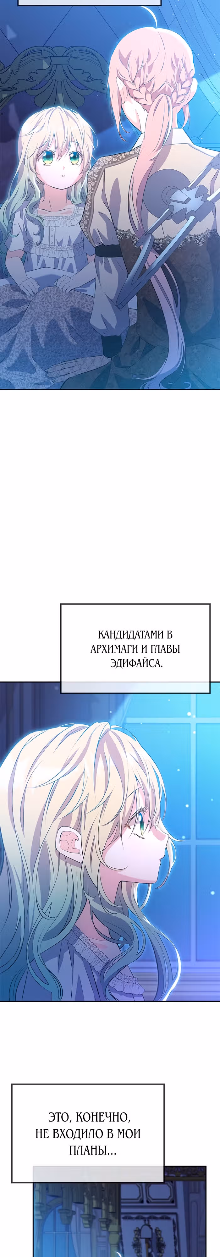 Я дочь главной героини, которую она родила после плохой концовки — Том 1 · Глава 8, страница 23