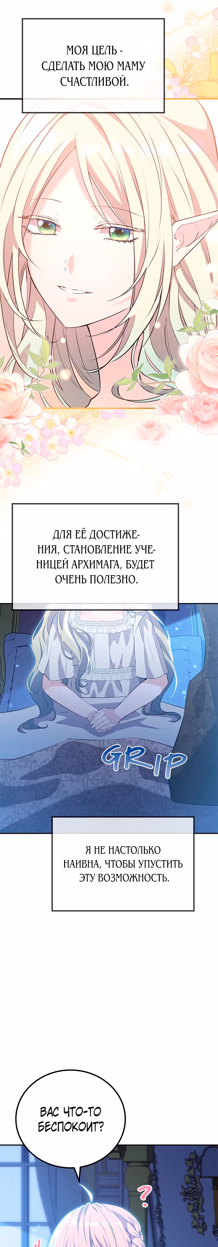 Я дочь главной героини, которую она родила после плохой концовки — Том 1 · Глава 8, страница 25
