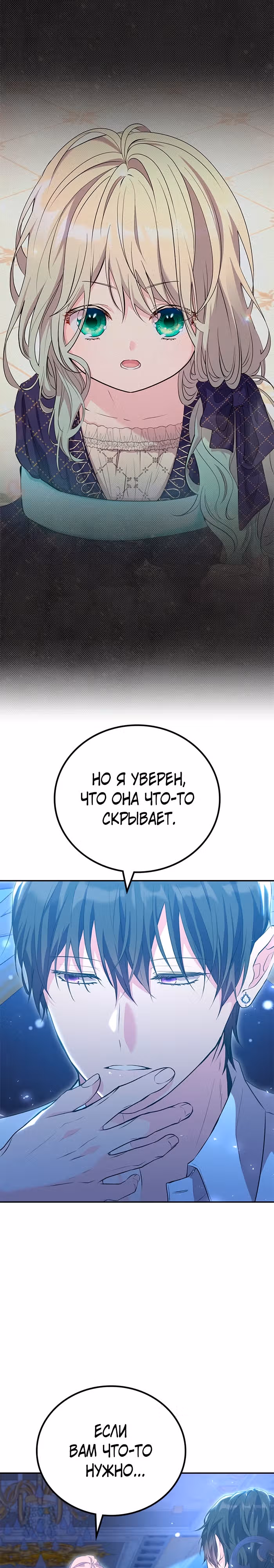 Я дочь главной героини, которую она родила после плохой концовки — Том 1 · Глава 8, страница 31