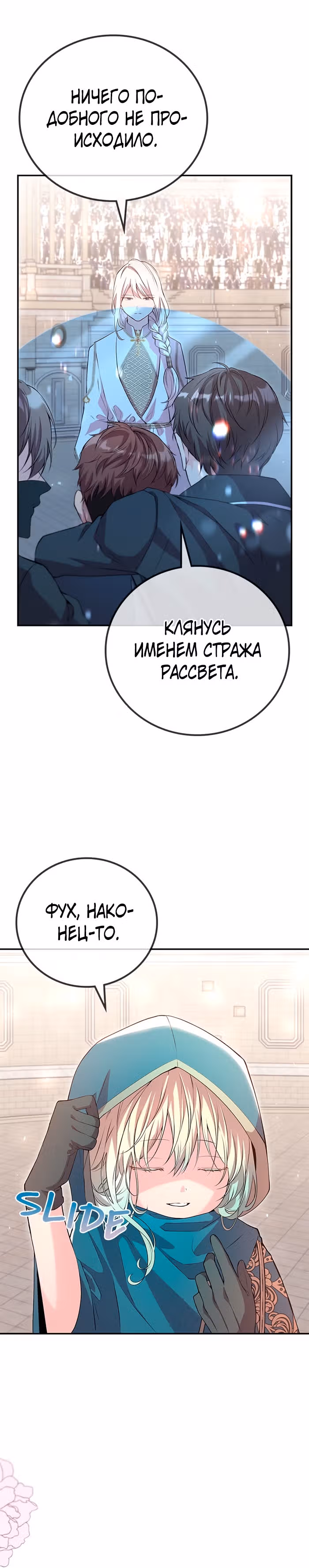 Я дочь главной героини, которую она родила после плохой концовки — Том 1 · Глава 8, страница 10