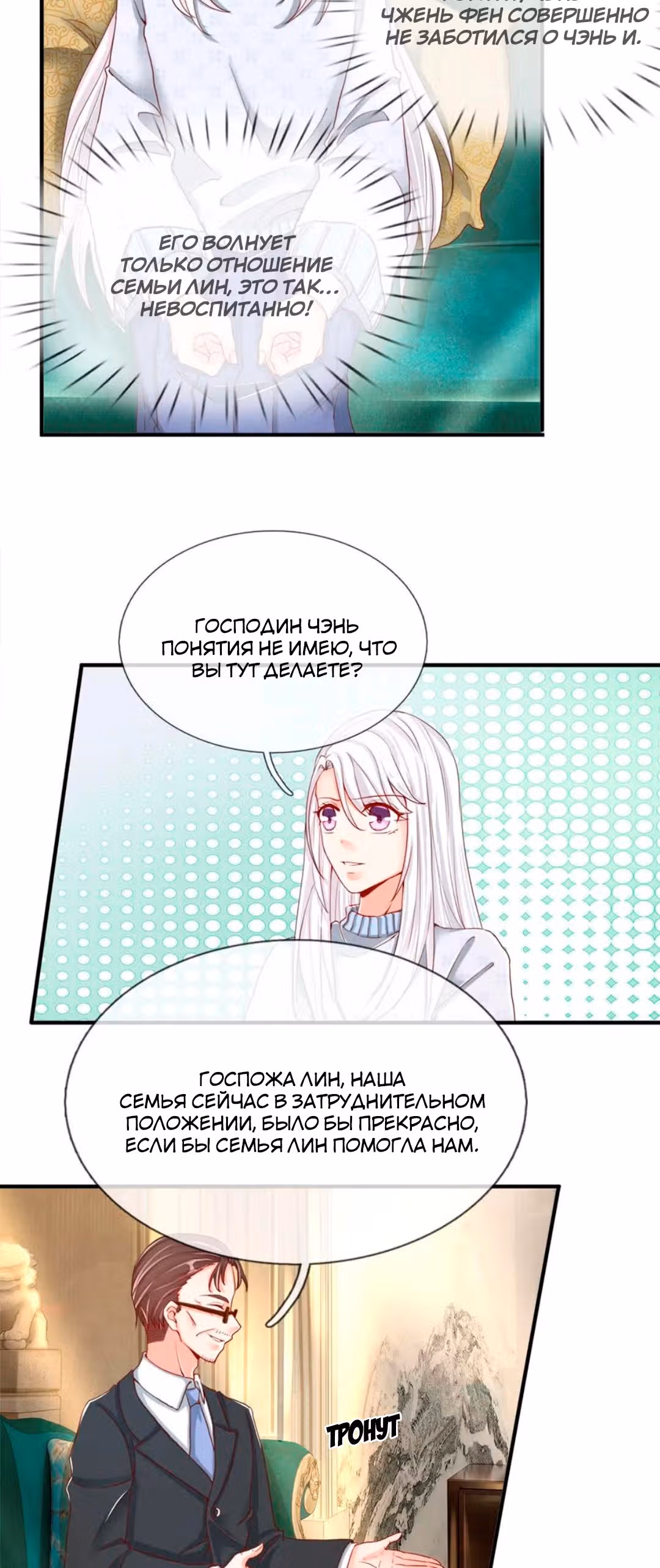 Почтенный бессмертный отец — Том 1 · Глава 54, страница 11