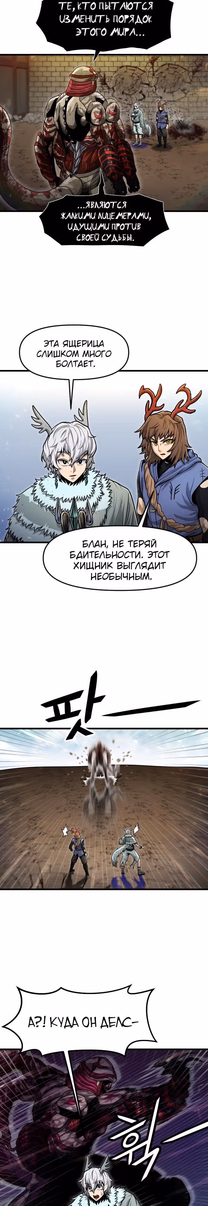 Племя Богов — Том 1 · Глава 30, страница 11
