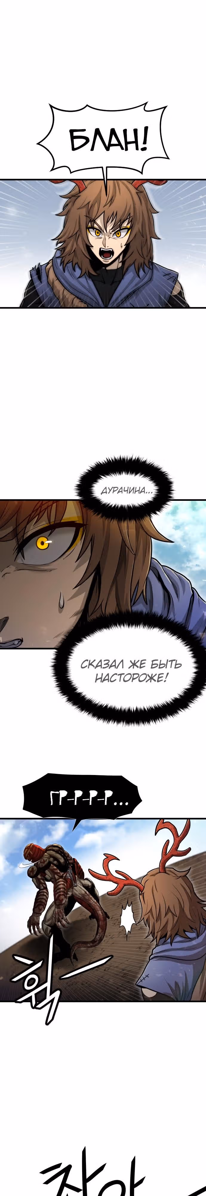 Племя Богов — Том 1 · Глава 30, страница 14