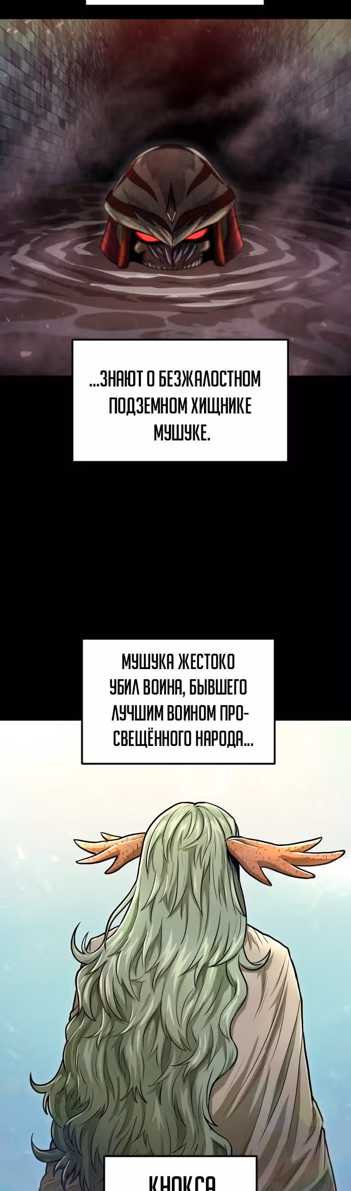 Племя Богов — Том 1 · Глава 30, страница 9