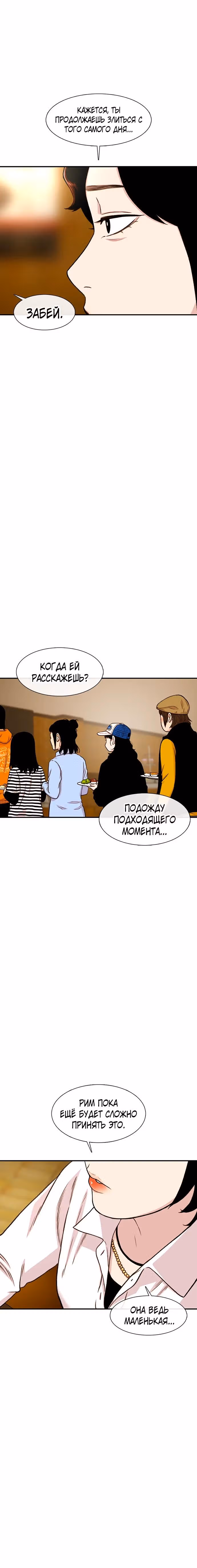 Магазин Звездного Женьшеня — Том 1 · Глава 170, страница 17