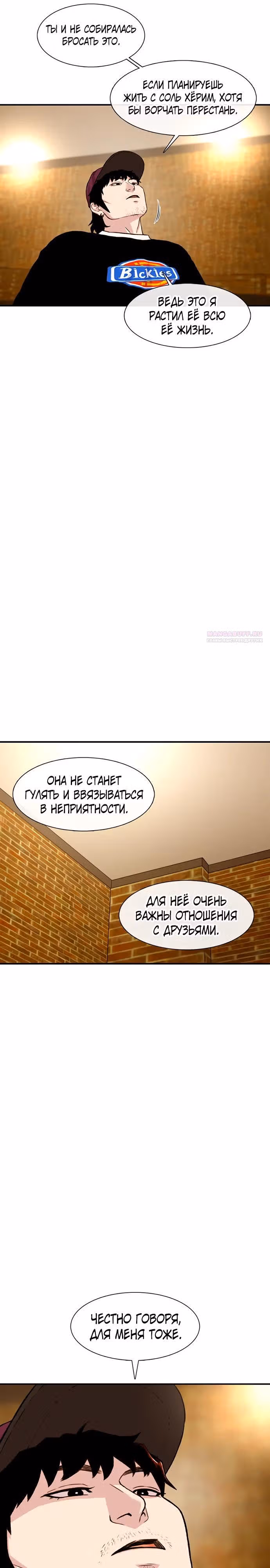 Магазин Звездного Женьшеня — Том 1 · Глава 170, страница 18