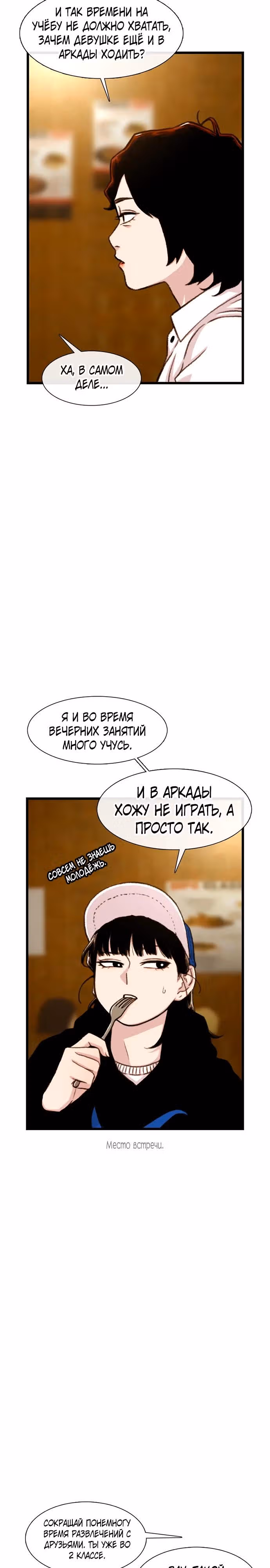 Магазин Звездного Женьшеня — Том 1 · Глава 170, страница 3