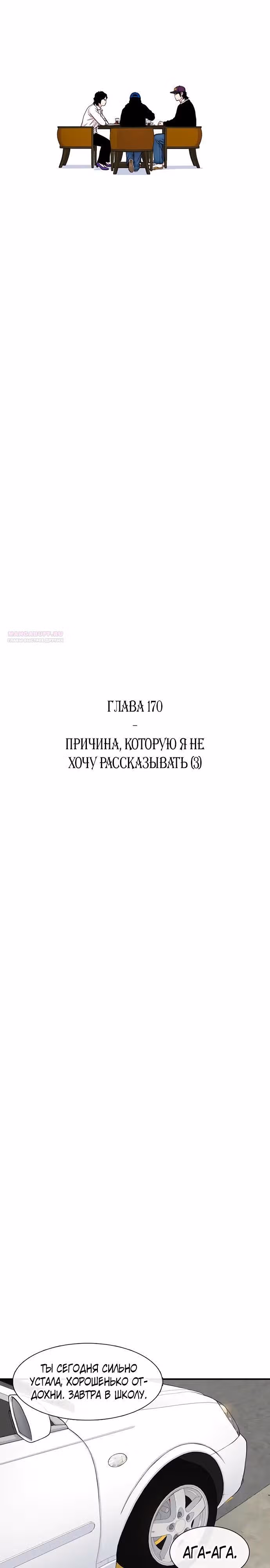 Магазин Звездного Женьшеня — Том 1 · Глава 170, страница 26