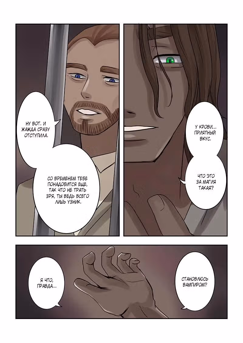 Маскарад — Том 1 · Глава 4, страница 4