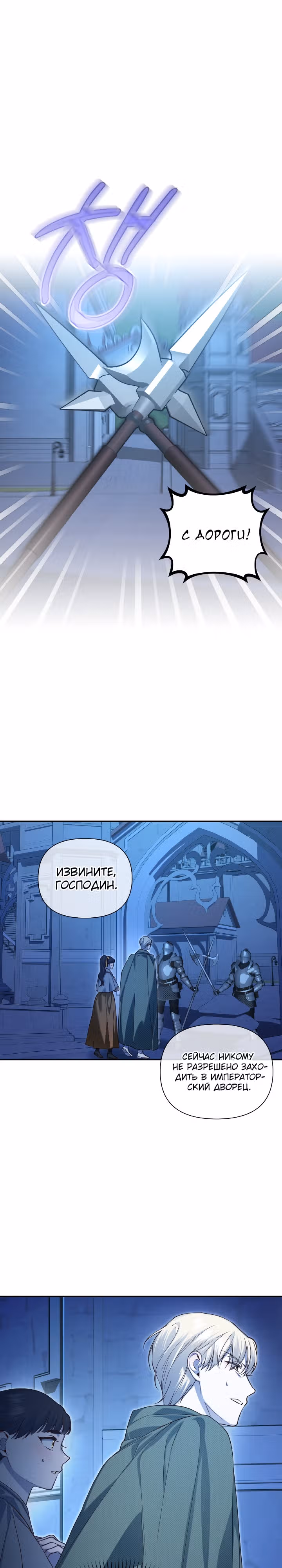 Как спрятать ребенка императора — Том 3 · Глава 91, страница 1