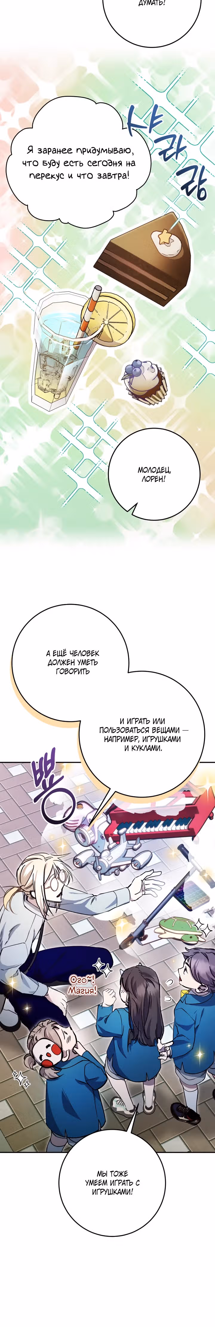Чародей из другого мира становится Госслужащим — Том 1 · Глава 42, страница 15