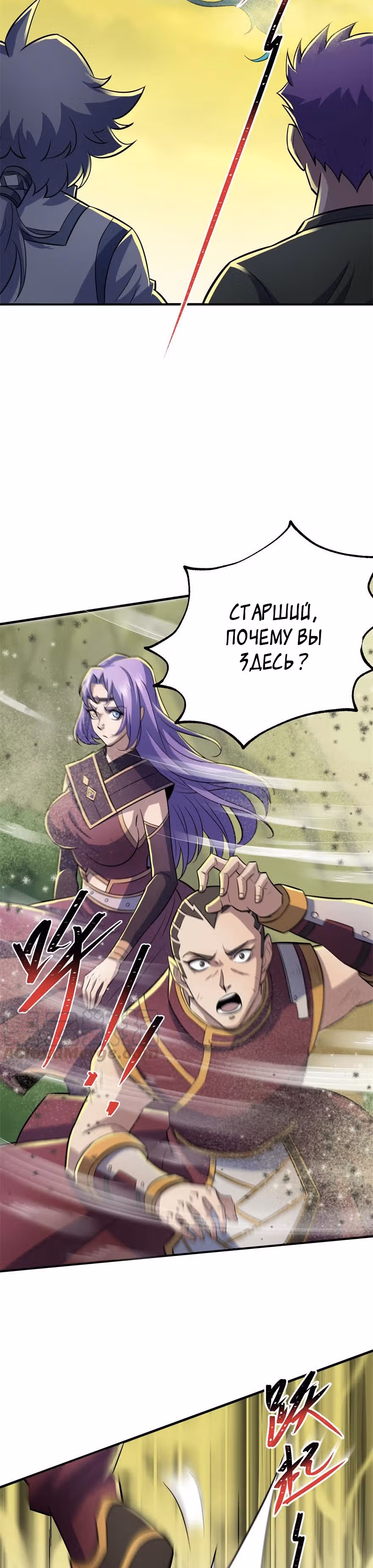 Тёмный Охотник — Том 1 · Глава 114, страница 2