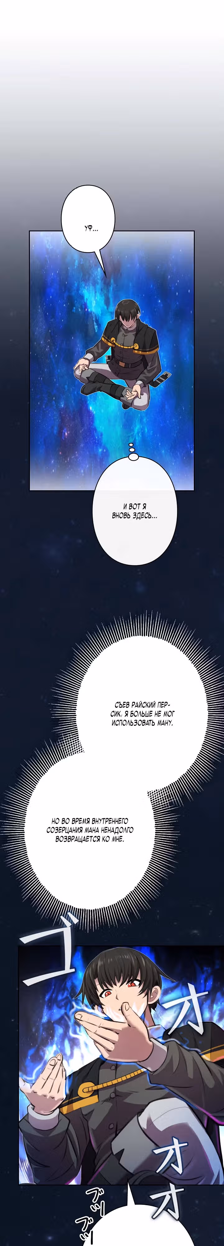 Я не злодей — Том 1 · Глава 8, страница 26