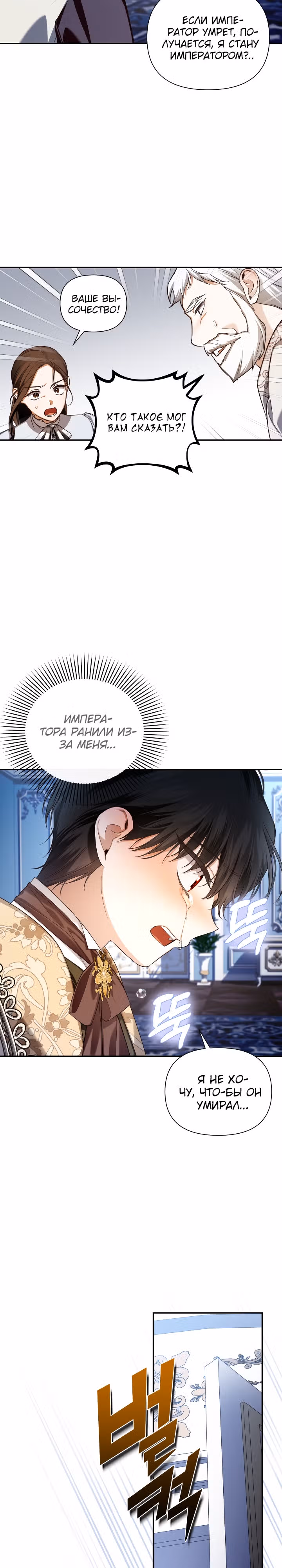 Как спрятать ребенка императора — Том 3 · Глава 92, страница 12