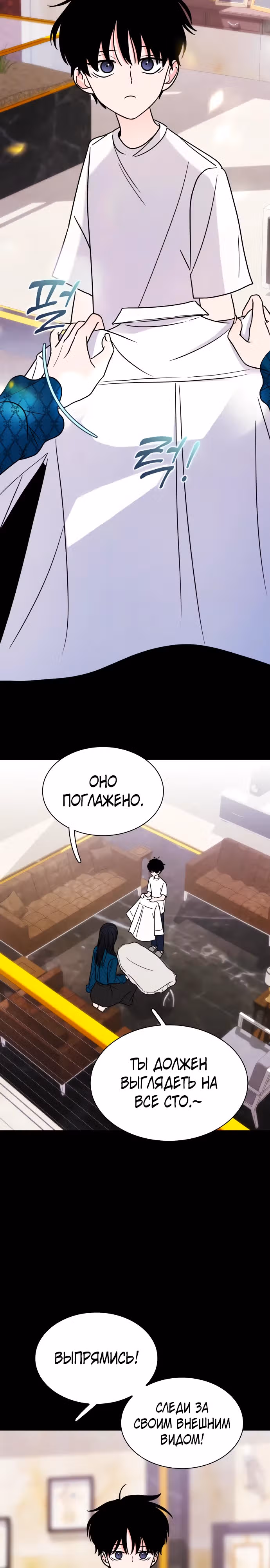 Поцелуй перед сном — Том 1 · Глава 13, страница 2