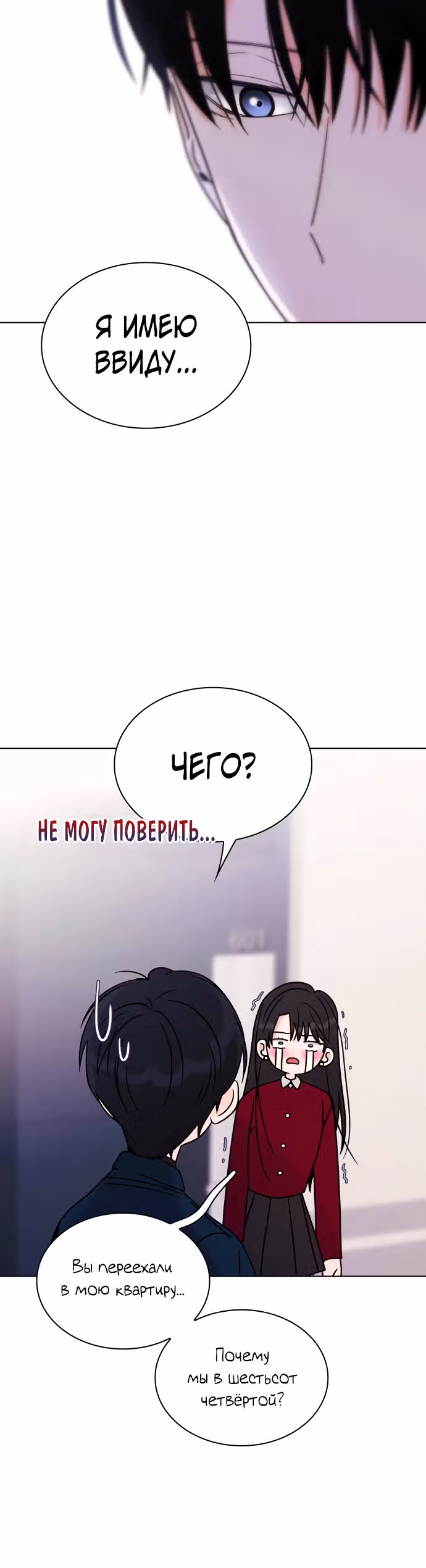 Поцелуй перед сном — Том 1 · Глава 13, страница 12