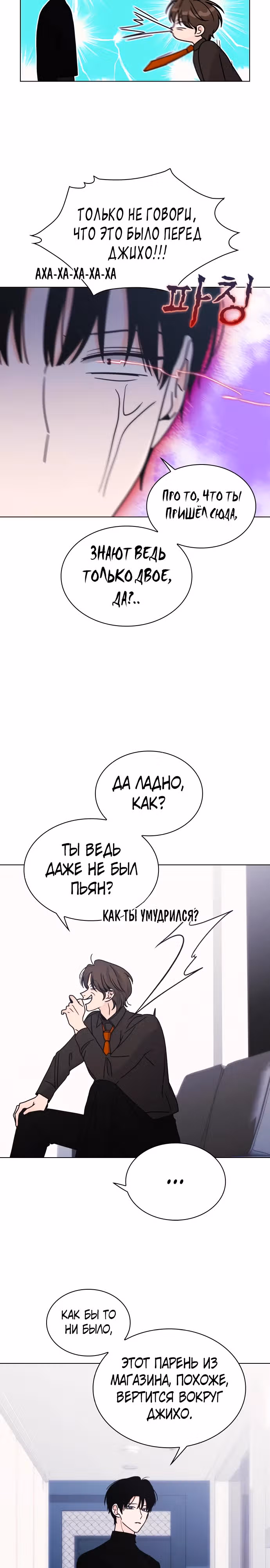 Поцелуй перед сном — Том 1 · Глава 13, страница 19