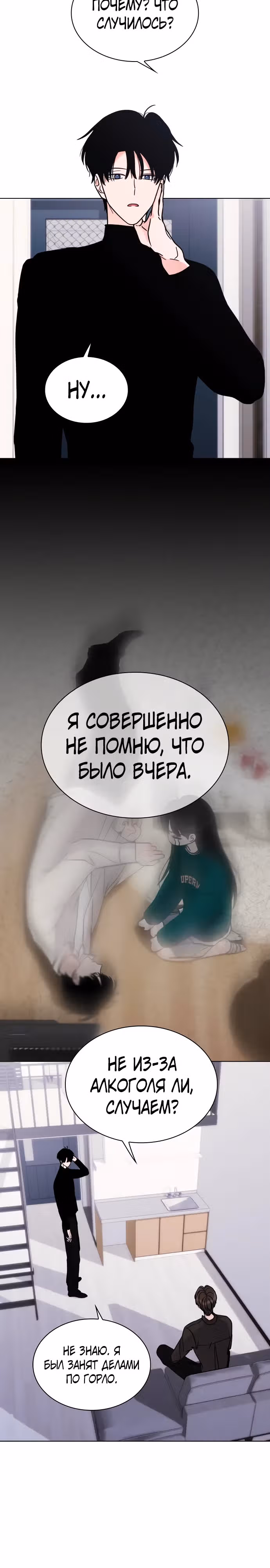 Поцелуй перед сном — Том 1 · Глава 13, страница 21