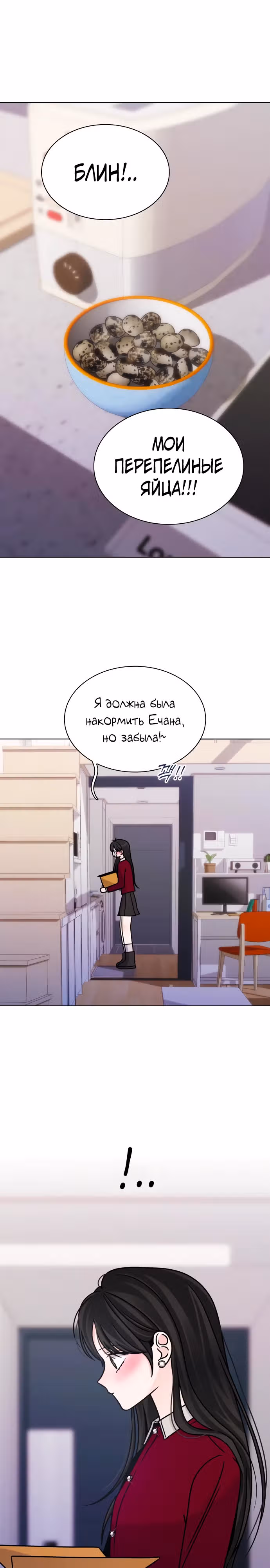 Поцелуй перед сном — Том 1 · Глава 13, страница 23