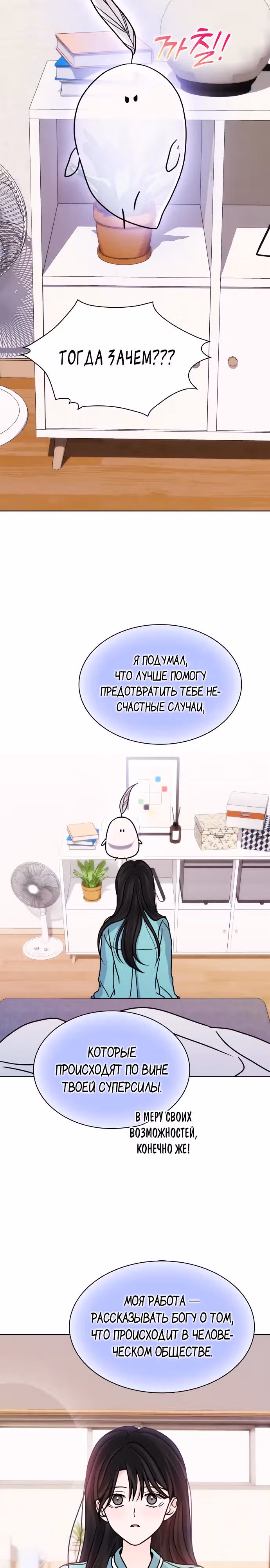 Поцелуй перед сном — Том 1 · Глава 13, страница 31