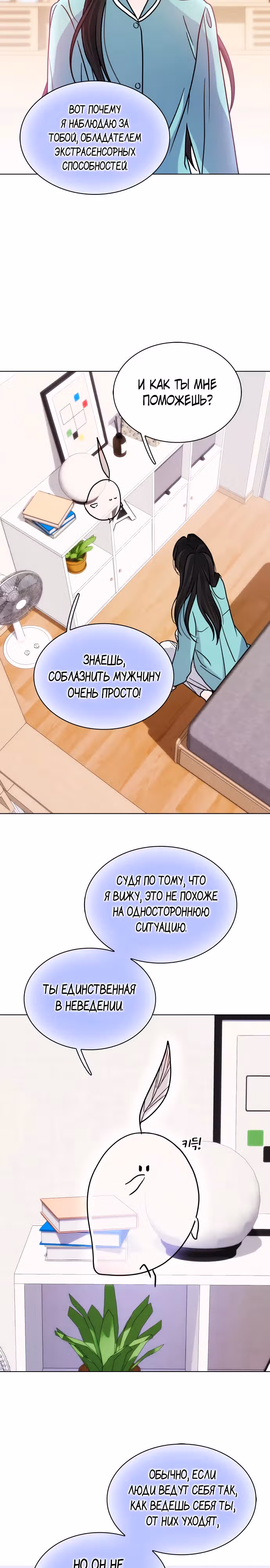 Поцелуй перед сном — Том 1 · Глава 13, страница 32