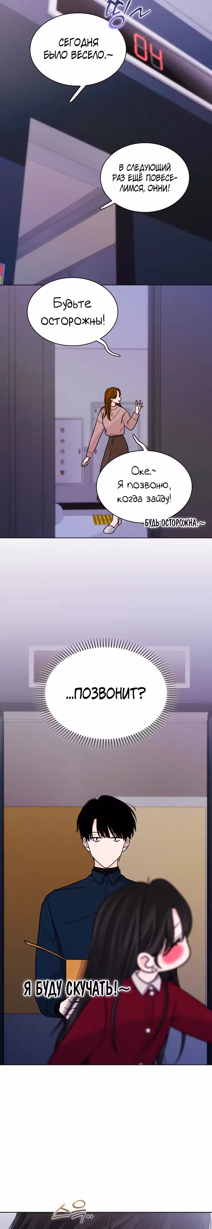Поцелуй перед сном — Том 1 · Глава 13, страница 9