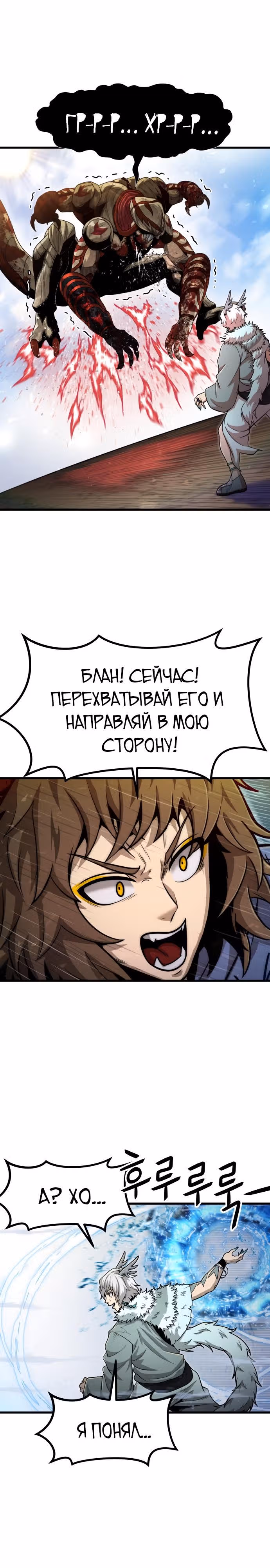 Племя Богов — Том 1 · Глава 31, страница 1