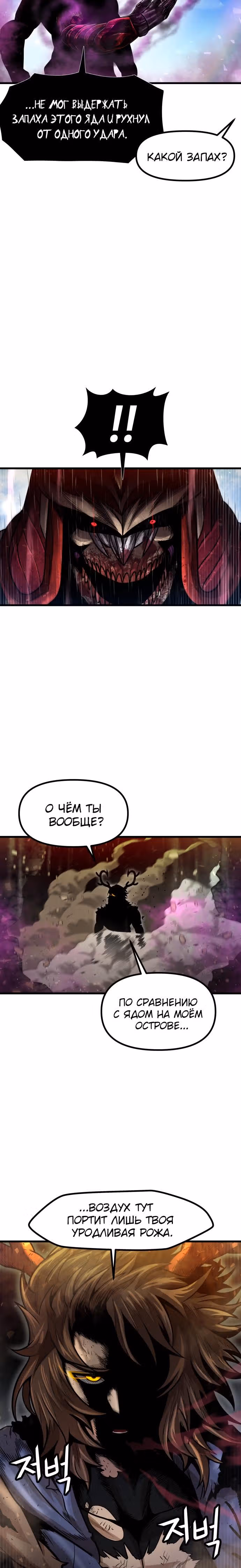 Племя Богов — Том 1 · Глава 31, страница 11