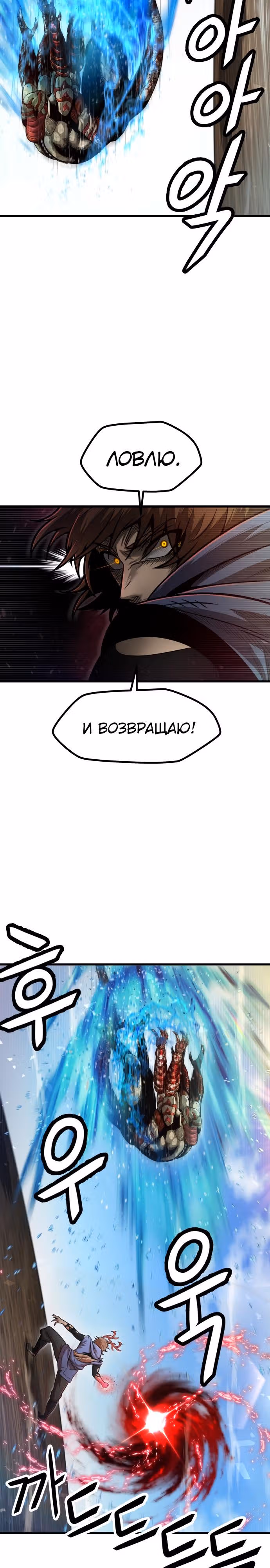 Племя Богов — Том 1 · Глава 31, страница 3