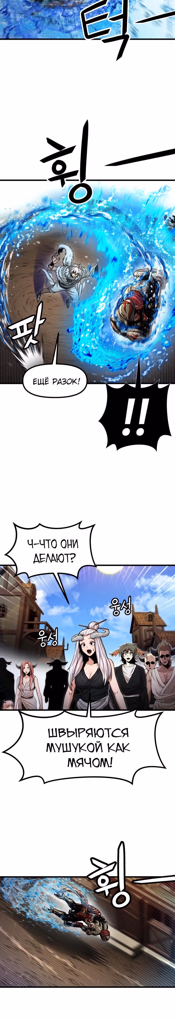 Племя Богов — Том 1 · Глава 31, страница 5