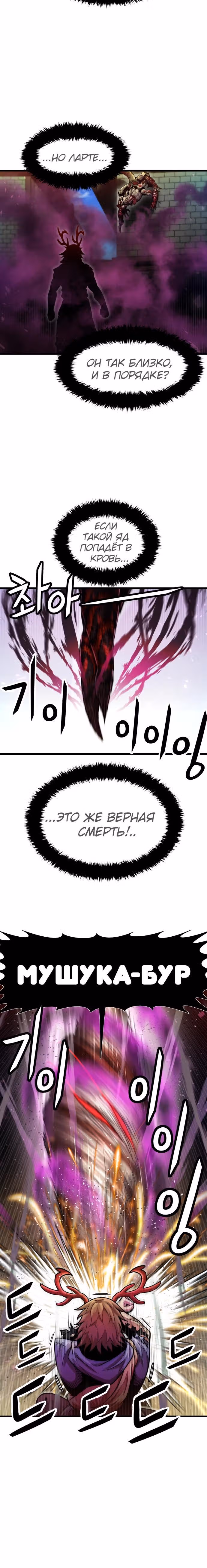 Племя Богов — Том 1 · Глава 31, страница 8