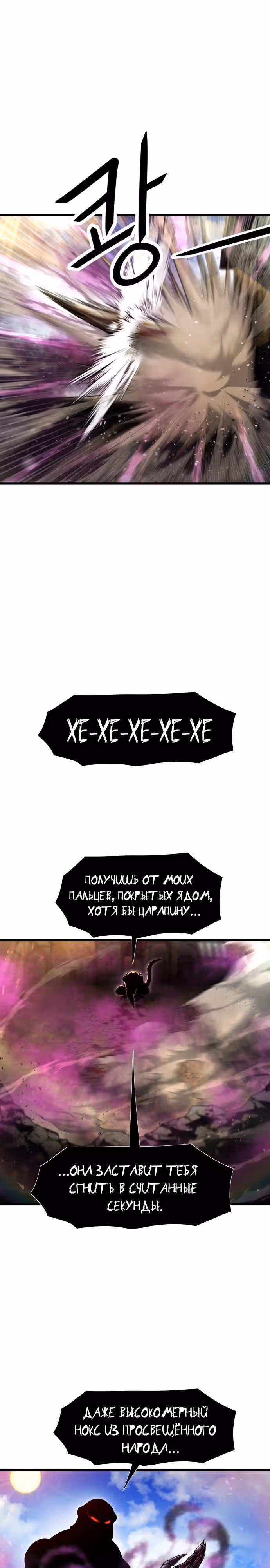 Племя Богов — Том 1 · Глава 31, страница 10
