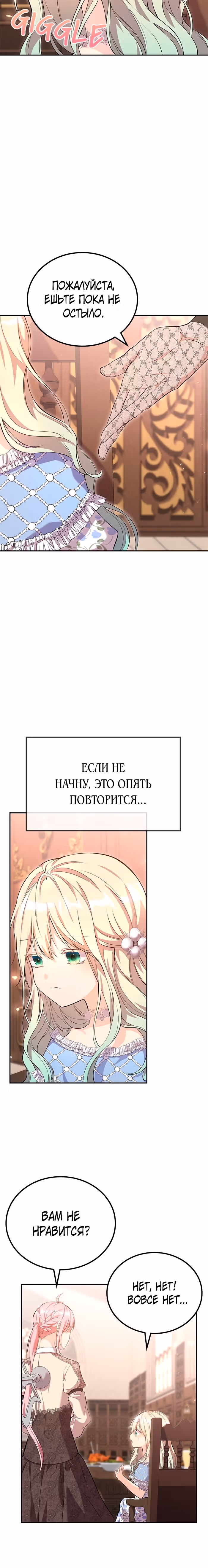 Я дочь главной героини, которую она родила после плохой концовки — Том 1 · Глава 9, страница 14