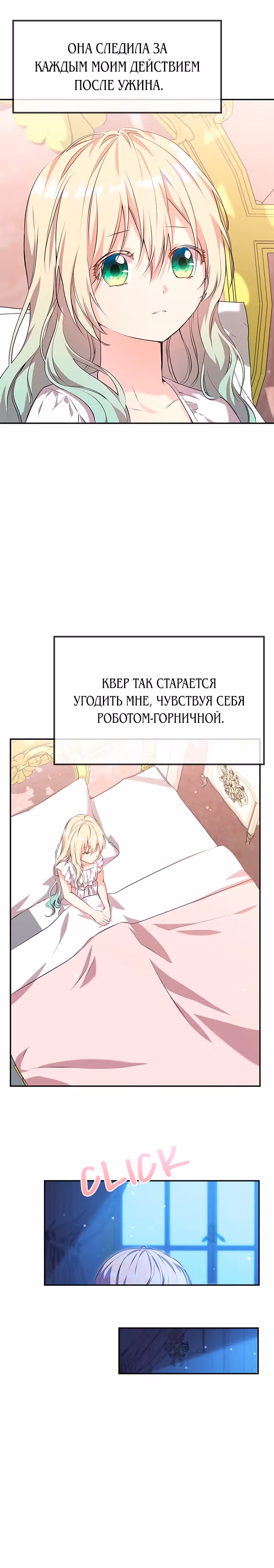 Я дочь главной героини, которую она родила после плохой концовки — Том 1 · Глава 9, страница 20