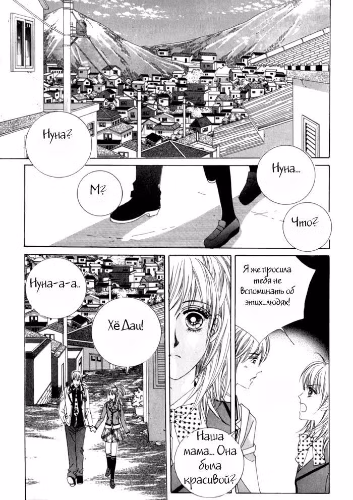 Мир! Ко мне! — Том 4 · Глава 2, страница 14