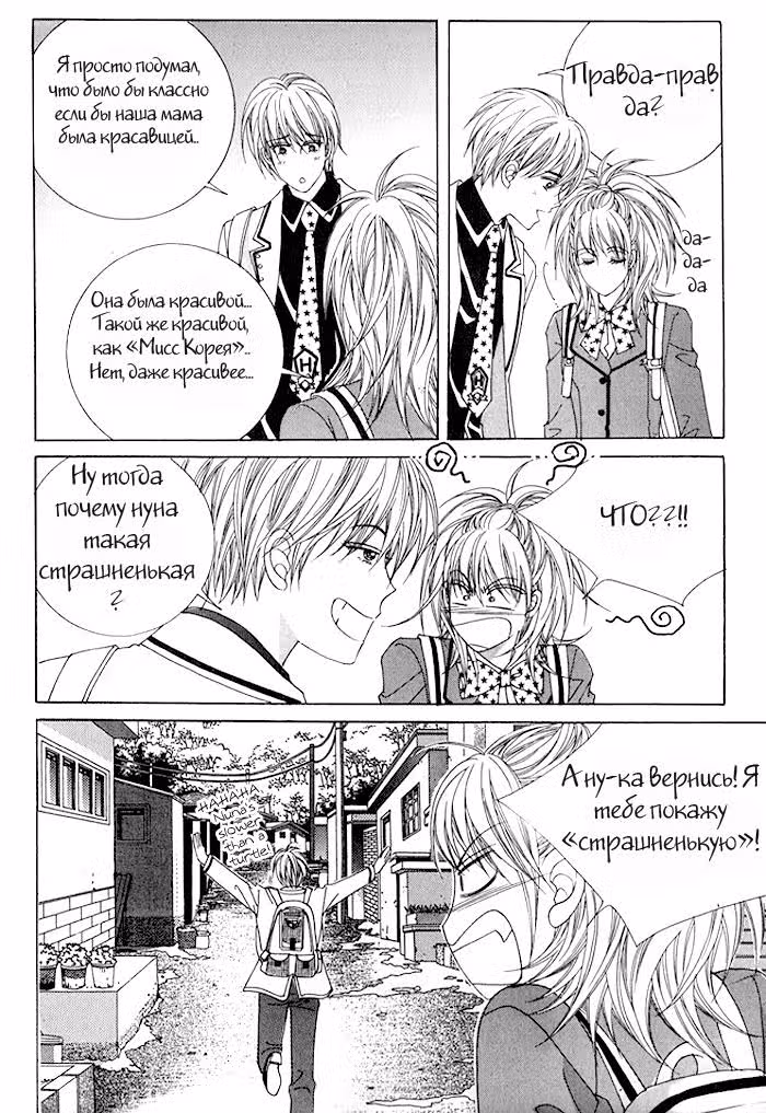 Мир! Ко мне! — Том 4 · Глава 2, страница 15
