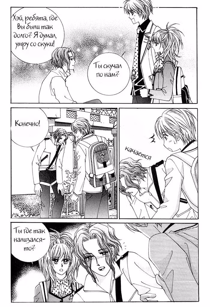 Мир! Ко мне! — Том 4 · Глава 2, страница 17
