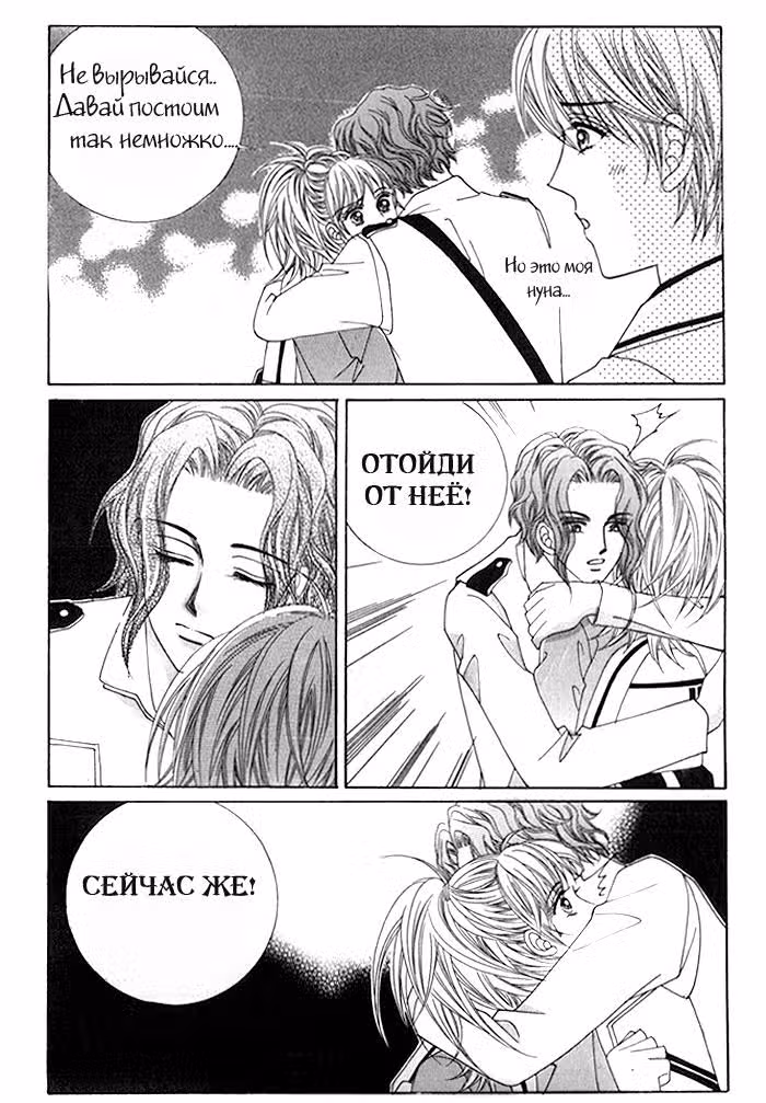 Мир! Ко мне! — Том 4 · Глава 2, страница 19