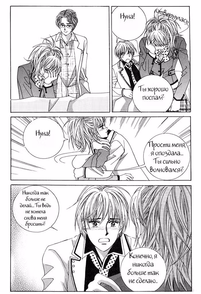 Мир! Ко мне! — Том 4 · Глава 2, страница 9