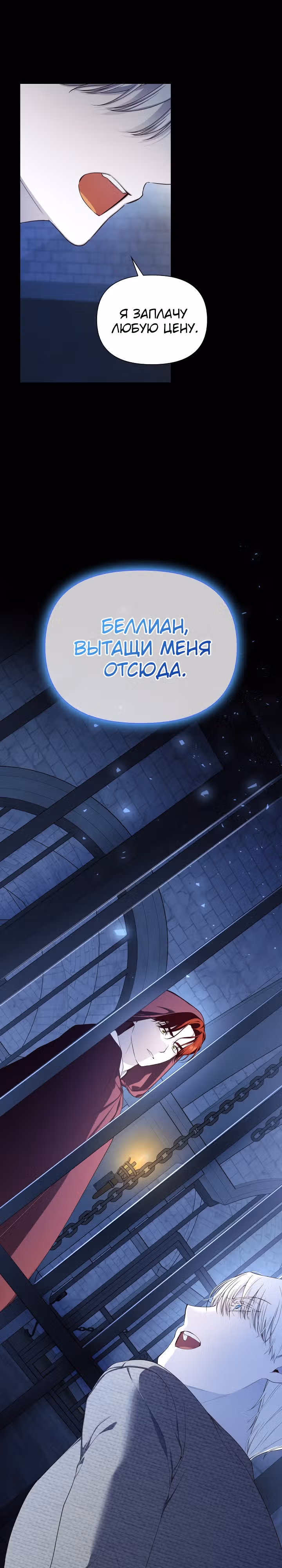 Как спрятать ребенка императора — Том 3 · Глава 93, страница 14