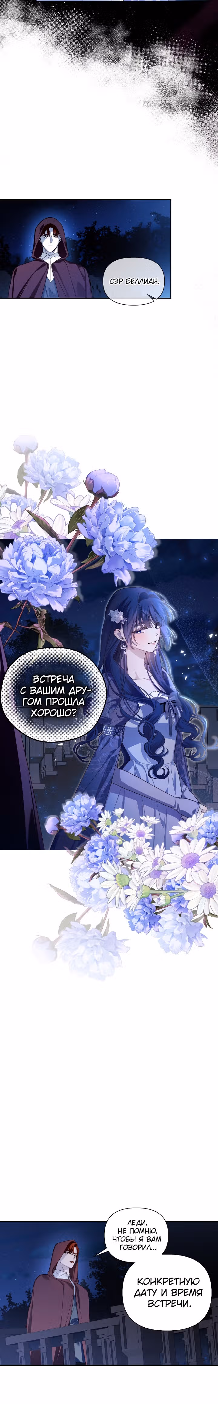 Как спрятать ребенка императора — Том 3 · Глава 93, страница 19