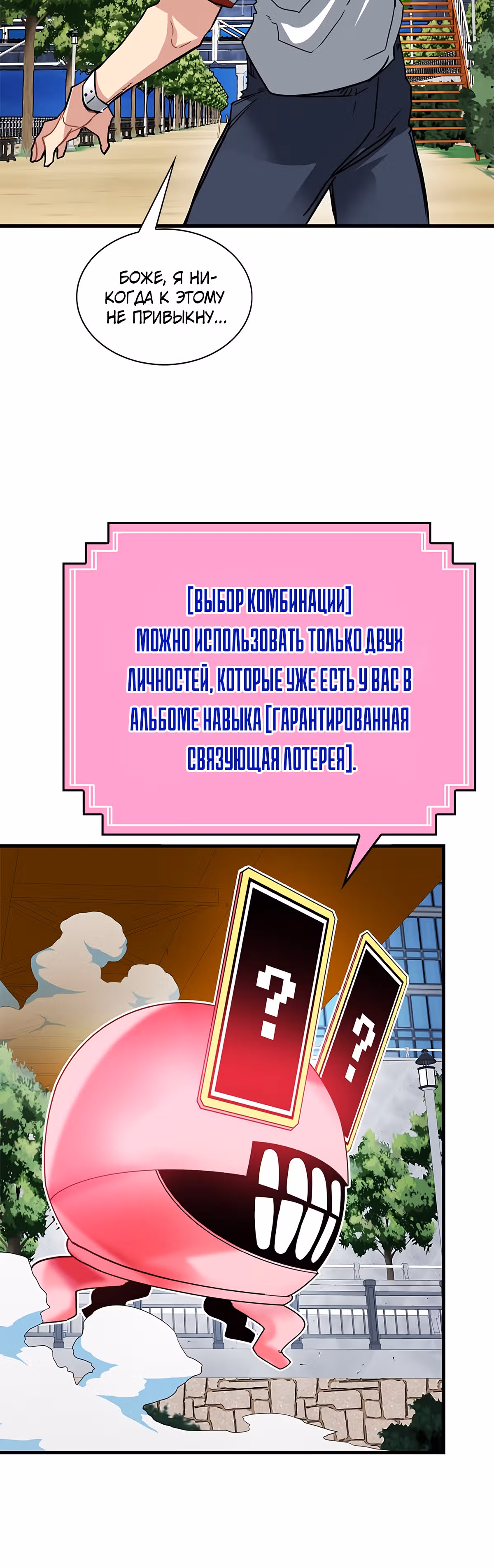 Мне предначертано стать Охотником SSS-класса — Том 1 · Глава 19, страница 18