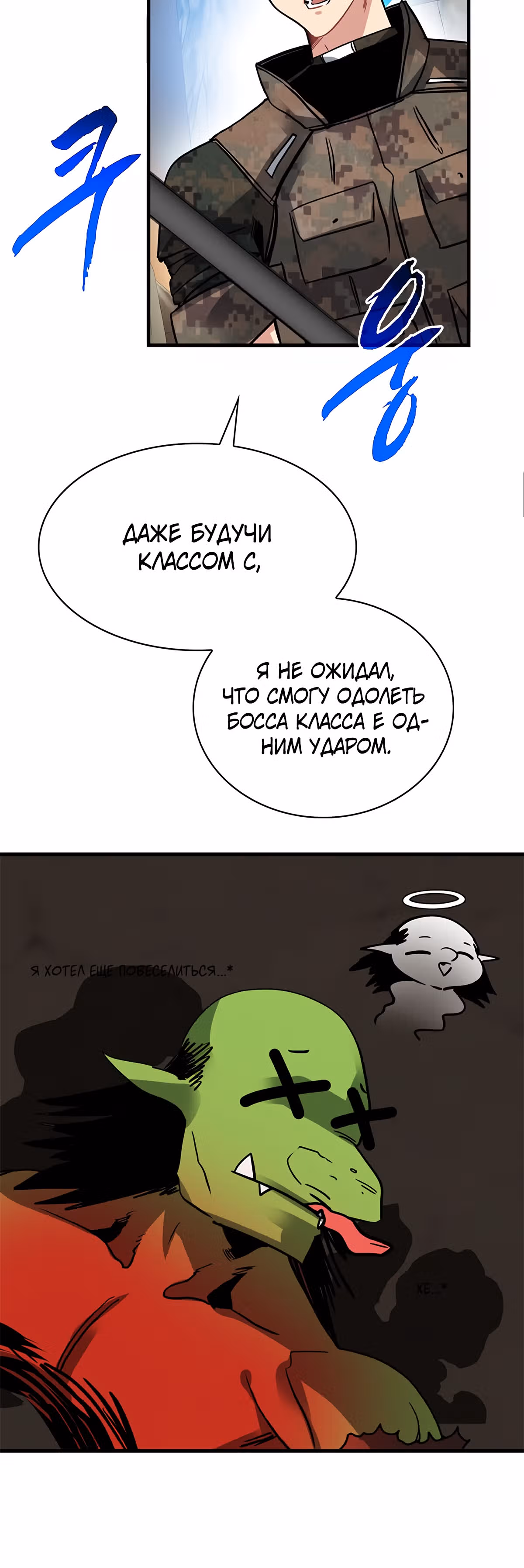 Мне предначертано стать Охотником SSS-класса — Том 1 · Глава 19, страница 53