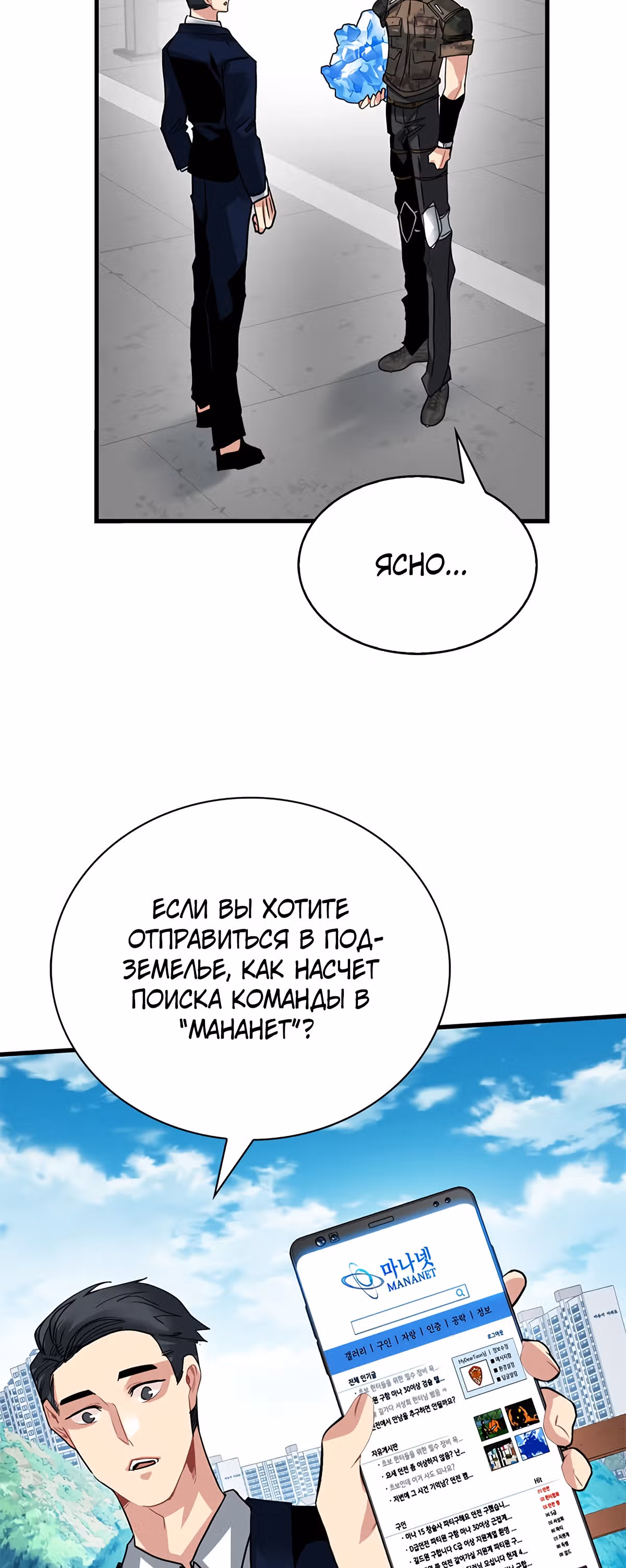 Мне предначертано стать Охотником SSS-класса — Том 1 · Глава 19, страница 60