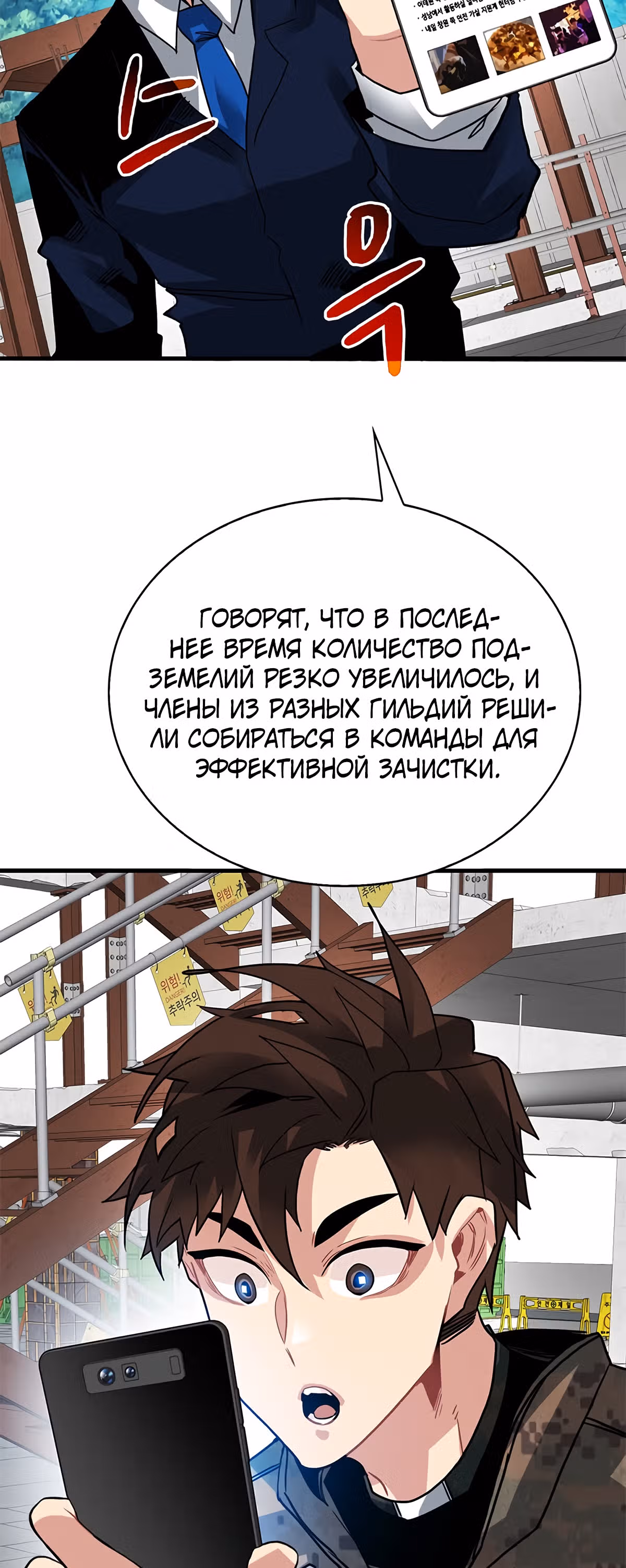 Мне предначертано стать Охотником SSS-класса — Том 1 · Глава 19, страница 61